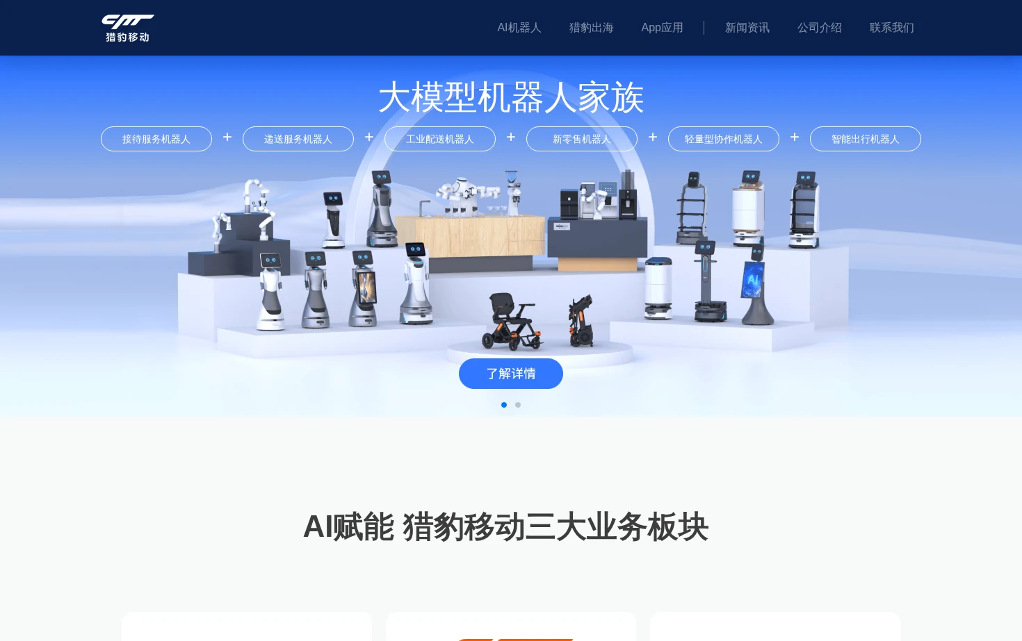 猎豹移动官网 页面快照